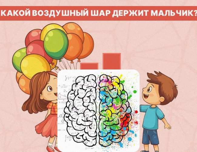 Který míč drží chlapec: velmi jednoduchý test pro ověření úrovně IQ